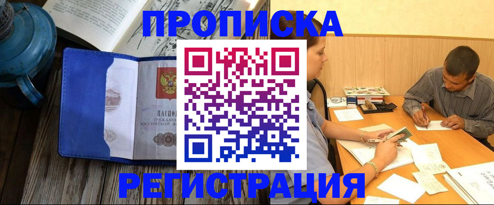 прописка штамп в Малой Вишере