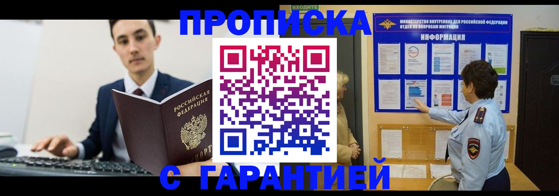 прописка в Малой Вишере