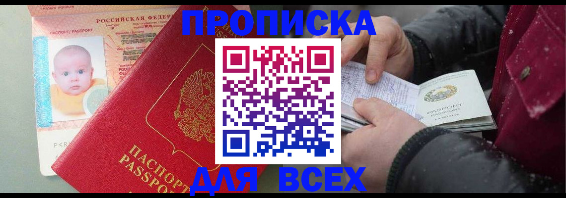 временная регистрация купить в Малой Вишере