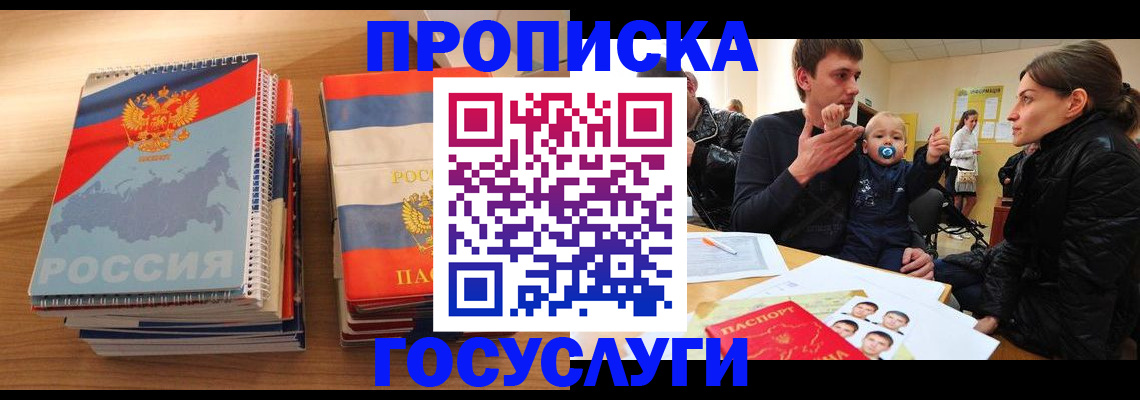 прописка в Малой Вишере